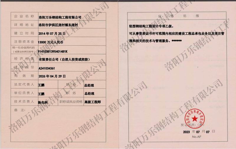 工程設(shè)計(jì)專項(xiàng)乙級